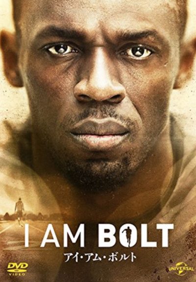 『I AM BOLT/アイ・アム・ボルト』ウサイン・ボルトドキュメンタリーDVD
