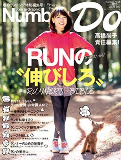 『Number Do(ナンバー・ドゥ)vol.28 高橋尚子責任編 Vol.125』